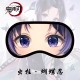 Cosplay Anime Demon Slayer Blindfold Sleeping Blindfolds Anime Cute Soft Casual Eyes Mask Cosplay Prop Accessories